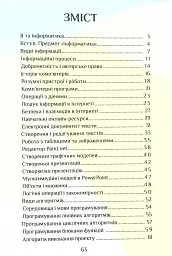 Інформатика. 4 клас. Робочий зошит - мініатюра 3