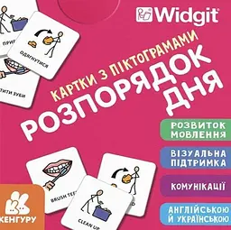 Картки з піктограмами. Розпорядок дня