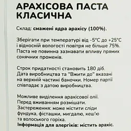 Паста TOM Класична арахісова 500 г (943022) - мініатюра 5