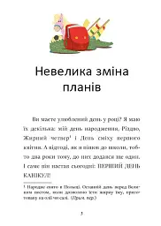 Скарб на Медвяному пагорбi - Катажина Шестак - мініатюра 5