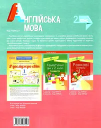 Англійська мова. 2 клас (до підручника О. Д. Карп’юк) - мініатюра 2