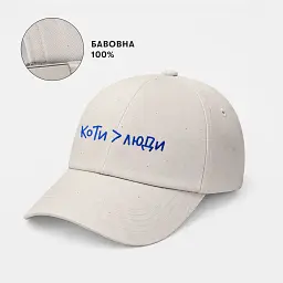 Кепка «Коти > люди» бежева - мініатюра 4