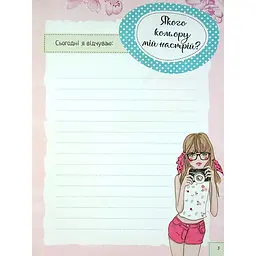 Записник для дівчинки Vivat Мої думки - мініатюра 6