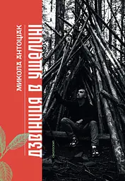 Дзвіниця в ущелині