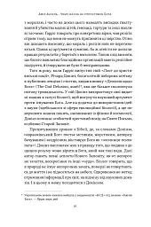 Чому наука не спростовує Бога - мініатюра 11