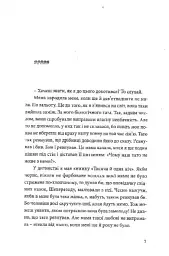 Рефлекс медузи - Роксолана Сьома - мініатюра 2