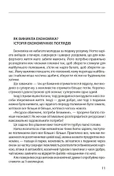 Економіка ХХІ: країни, підприємства, людини (3-тє видання, доповнене) - мініатюра 3