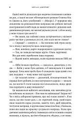 Почати з кінця - Моллі Джеймс - мініатюра 5