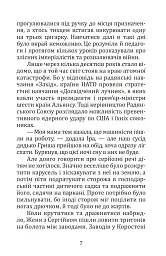 Літо, коли сонце стало чорним - Костянтин Климчук - мініатюра 6