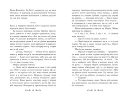 Летті Ґвінґілл. Колиска друїдів - Єва Сольська (Ч901921У) - мініатюра 7