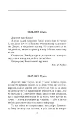 Листи до друзів. Поодинокі листи - Франц Кафка - мініатюра 3