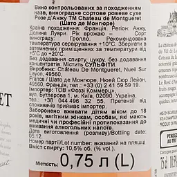 Вино Chateau de Montgueret Rose d'Anjou рожеве сухе, 0,75 л, 12% (714220) - мініатюра 3
