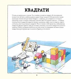 Книга Фігури в науці та природі. Квадрати, трикутники та кола kni0003915 - мініатюра 2