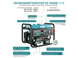 Генератор бензиновий Konner&Sohnen 7.5/8 кВт KS 10000E 1/3 - мініатюра 8