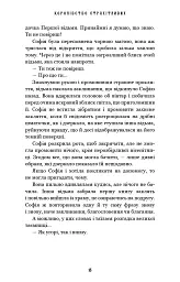 Королівство Страхітливих. Книга 3 - Керрі Маніскалко - мініатюра 10
