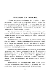 Математика. 2 клас. Таблиця множення без нудьги. Робочий зошит - Марко Беденко - мініатюра 2