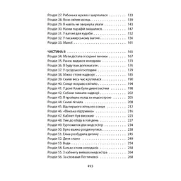 Книга Ще до птахів - Мер'я Мякі Астролябія (9786176643135) - мініатюра 4