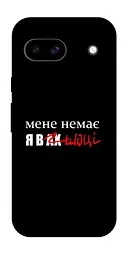 Чохол Demsky Я в шоці для Google Pixel 8a