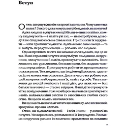 Дозвіл на почуття. Відкрийте силу емоцій, щоб підкорити нові вершини - Марк Брекетт - мініатюра 4