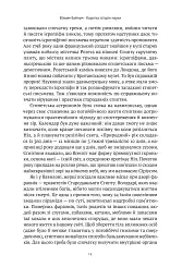 Коротка історія науки - Вільям Байнум - мініатюра 12