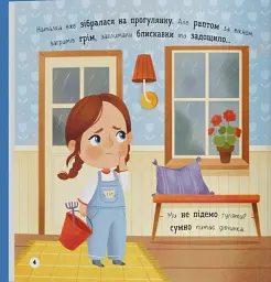 Мої перші емоції. Журбинки-сумувинки - Катерина Столяренко - мініатюра 4