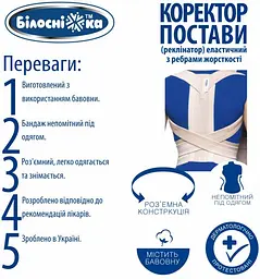 Коректор постави Білосніжка, з ребрами жорсткості, модель 401, розмір 4 (100-109 см) - мініатюра 5