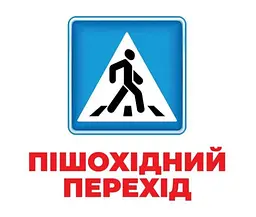 Геній з пелюшок. Дорожні знаки. Демонстраційний матеріал (українською мовою) 10107205У - мініатюра 3