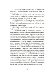 Філософія в будуарі - Маркіз де Сад - миниатюра 9