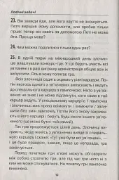 Логіка. Збірник завдань. 5-9 класи - Анастасія Фісіна - мініатюра 7