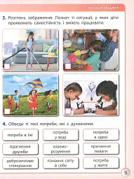 Я досліджую світ. 3 клас. Робочий зошит до підручника І. Грущинської, З. Хитрої. У 2-х частинах. ЧАСТИНА 1 - Ольга Тагліна - мініатюра 5