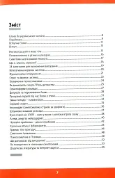Психосоматика. Як ми можемо розуміти мову тіла? - мініатюра 3