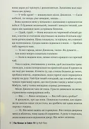 Жінка з каюти № 10 - Рут Веа - мініатюра 10