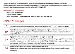 Насос відцентровий свердловинний DONGYIN 6SP60-9 380В 18.5кВт H 126(70)м Q 1300(1000)л/хв Ø145мм +пульт (з 3х частин) (7777663) - мініатюра 5