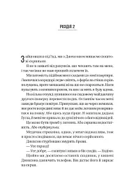 Буря - Фріда Мак-Фадден - мініатюра 10