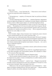 Залізне полум’я. Емпіреї. Книга 2 - Ребекка Яррос - мініатюра 9