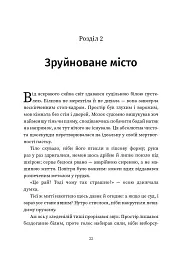 Повернення - Максим Бутченко - мініатюра 21