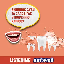 Ополіскувач для ротової порожнини Listerine Smart Rinse дитячий Ягідна свіжість 500 мл - мініатюра 5