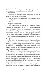 Літо в місті - Алекс Астер - мініатюра 17