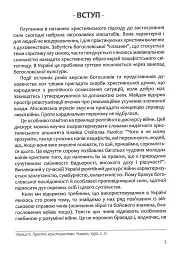 Апостольство меча. Християнство і застосування сили - мініатюра 2