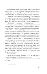 Два кроки назустріч - Ґрем Сімсіон - миниатюра 21