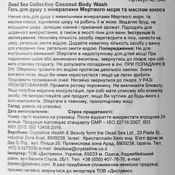 Гель для душу Dead Sea Collection Coconut Body Wash з мінералами Мертвого моря та олією кокоса 1000 мл - мініатюра 5