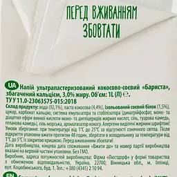 Напій кокосово-соєвий Green Smile Barista ультрапастеризований 3% 1 л - мініатюра 3