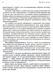 Мистецтво самопізнання. Як здобути навички глибинного самоаналізу - мініатюра 6