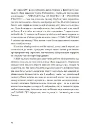 Нехай серце б'ється - Ганна Солощенко - мініатюра 15