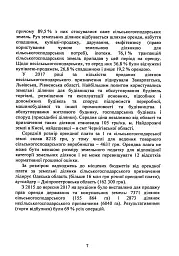 Обіг земельних ділянок с/г призначення в умовах ринку землі з 01.01.2024. Особливості земельних відносин в умовах воєнного стану - мініатюра 7
