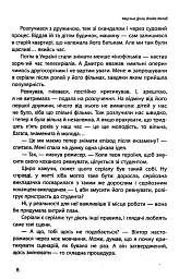 Наші головні ролі. Книга 1. Шлях Білосніжки. Книга 2. Попелюшка із супермаркету - Мар’яна Доля - мініатюра 7