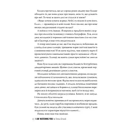 Книга Я стежу за тобою - Тереза Дрісколл Видавництво РМ (9786178512347) - мініатюра 2