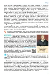 Всесвітня історія. 8 клас. Підручник - Тетяна Ладиченко - мініатюра 5