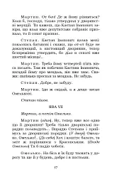 Мартин Боруля. Розумний і дурень - Іван Карпенко-Карий - мініатюра 17