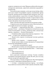 Потреба під Конотопом - мініатюра 8